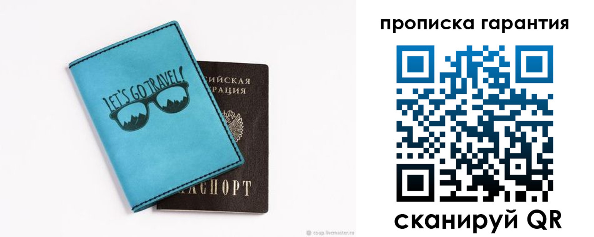временная регистрация для школы в Астрахани