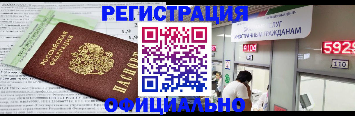 временная регистрация поиск в Астрахани