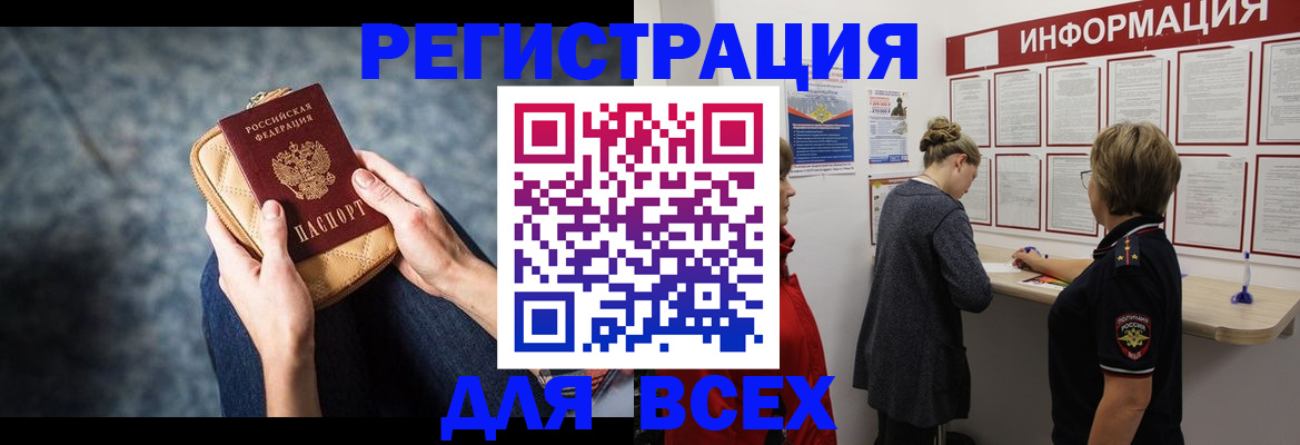 временная регистрация поиск в Астрахани