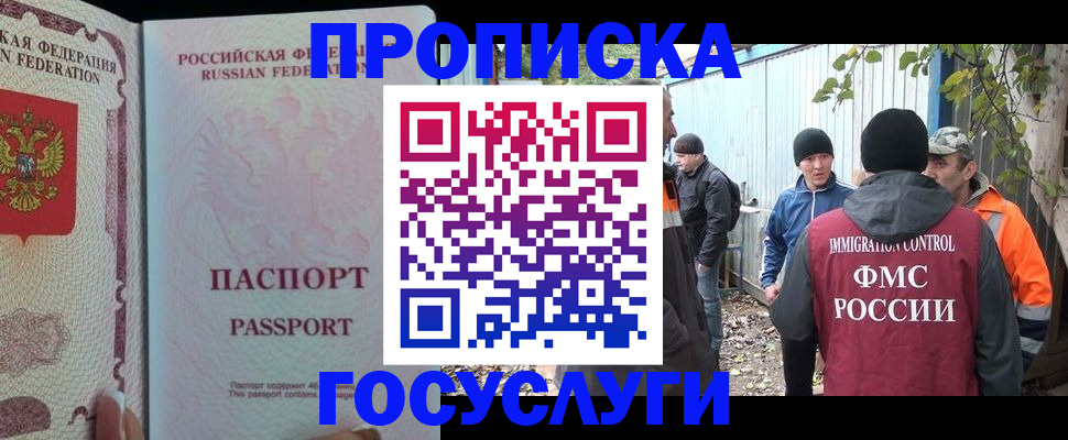 временная регистрация для школы в Астрахани