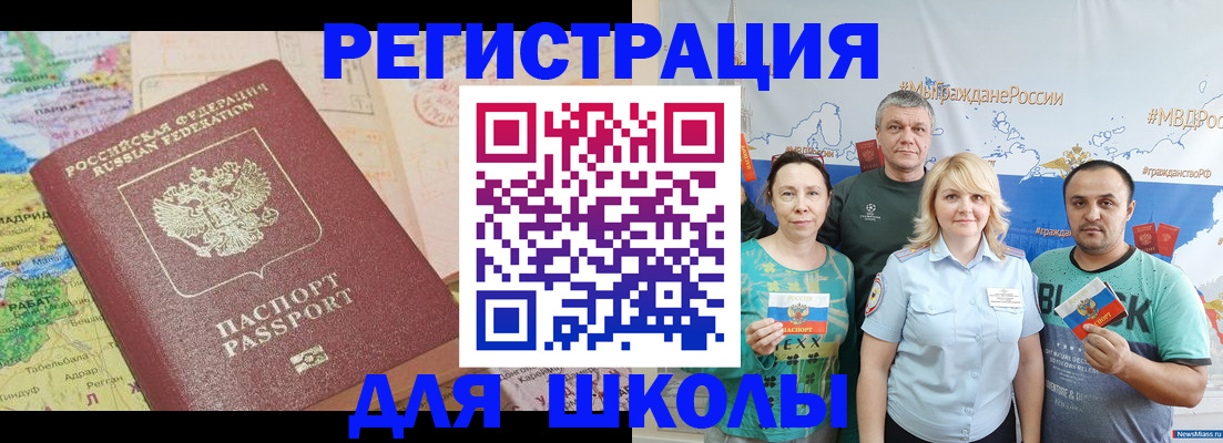 прописка для работы в Астрахани